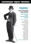 Charlie: The Life and Art of Charles Chaplin