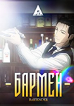 Bartender