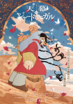 Jaadugar: A Witch in Mongolia *german subbed*